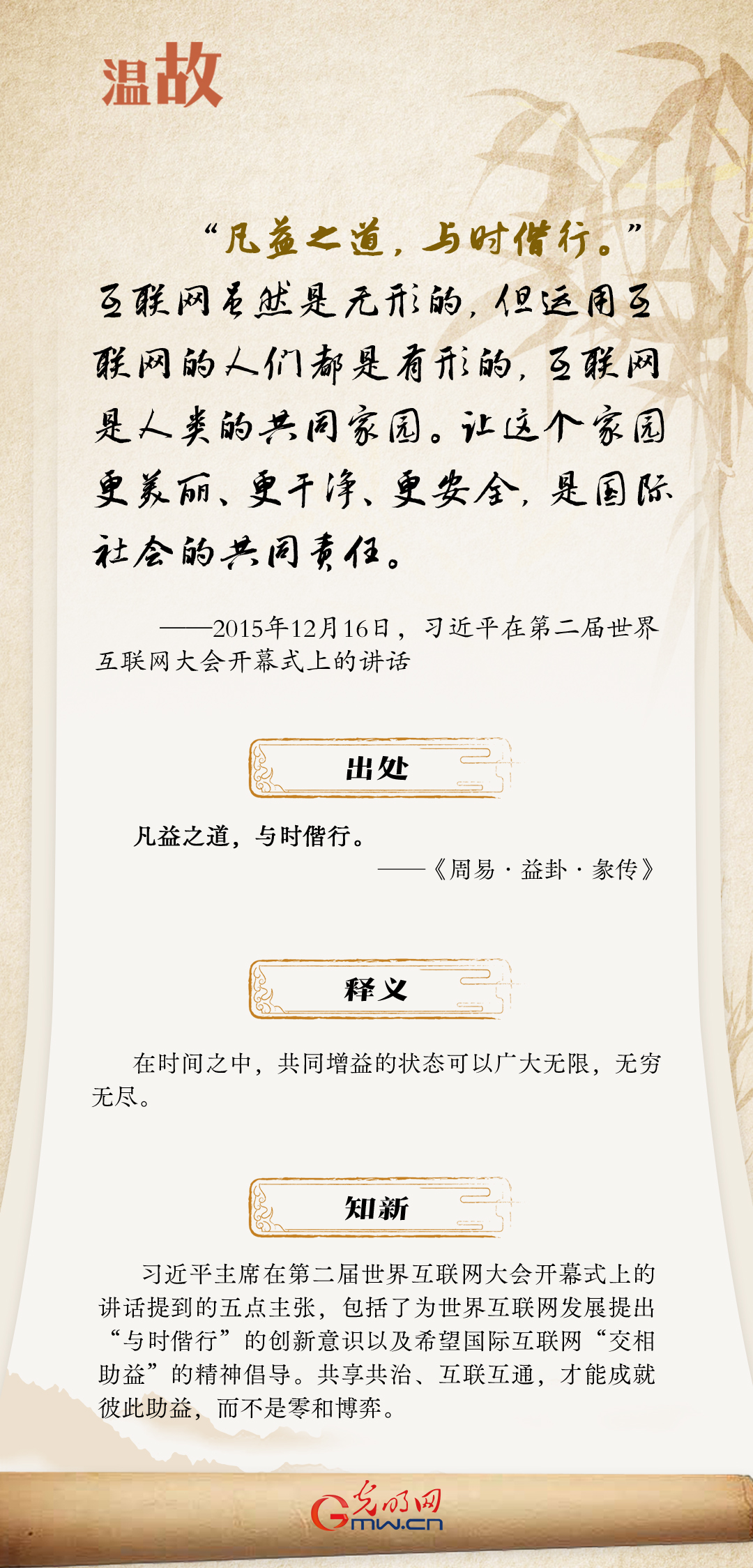 【烏鎮(zhèn)“網(wǎng)事”】“十年之約”，習近平這樣“典”論網(wǎng)絡空間命運共同體