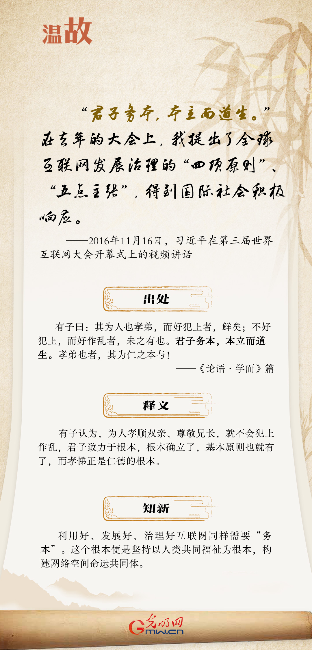 【烏鎮(zhèn)“網(wǎng)事”】“十年之約”，習近平這樣“典”論網(wǎng)絡空間命運共同體