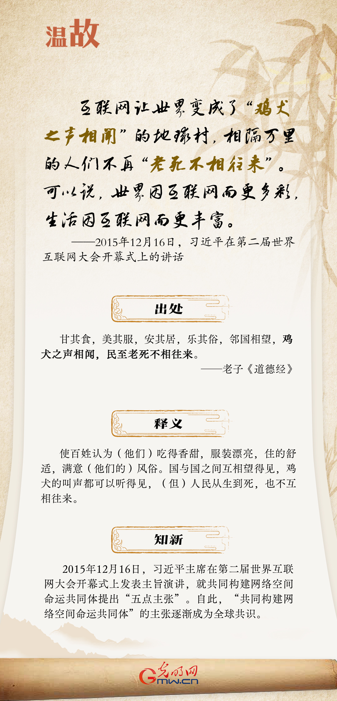 【烏鎮(zhèn)“網(wǎng)事”】“十年之約”，習近平這樣“典”論網(wǎng)絡空間命運共同體