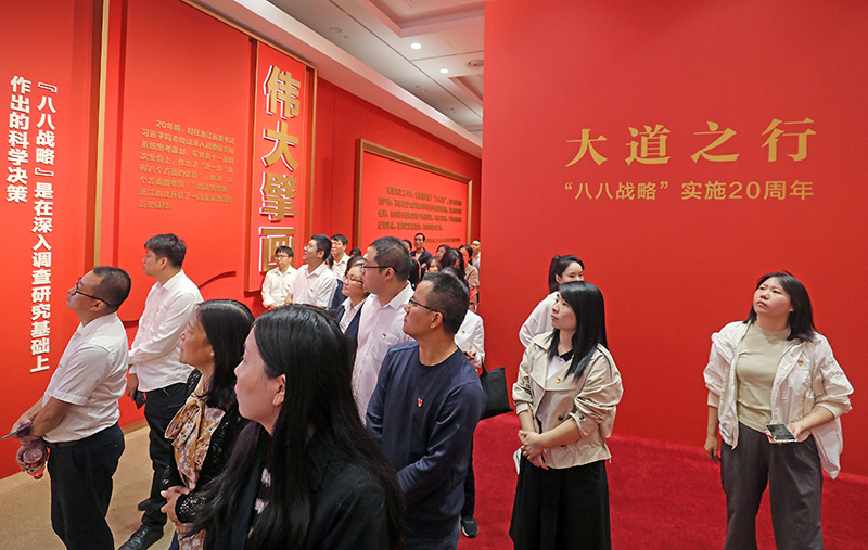 大道之行——“八八戰(zhàn)略”實施20周年大型主題展覽開展以來，觀眾絡(luò)繹不絕。